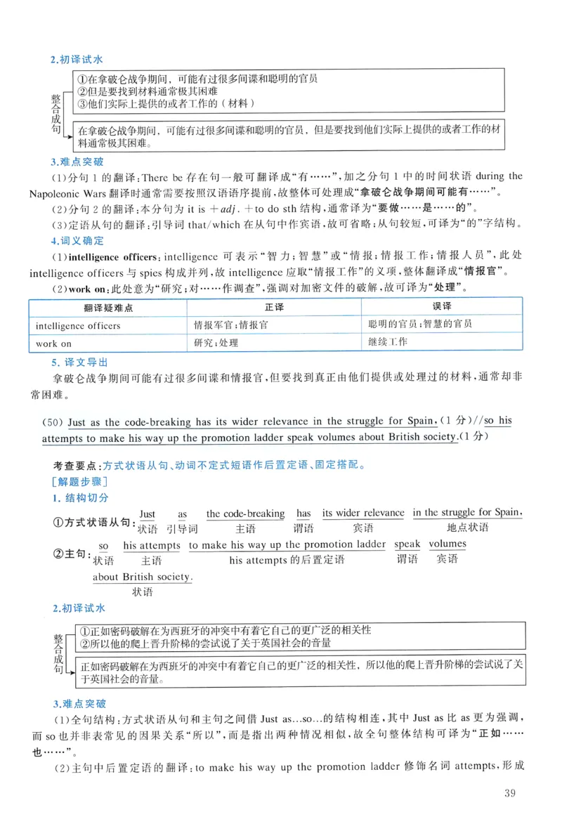 2022年真题解析及复习思路_考研英语真题（英一＋英二）_考研英语真题_考研英语一历年真题_❤️6.黄皮-英语一解析_真题解析及复习思路（2001-2025）
