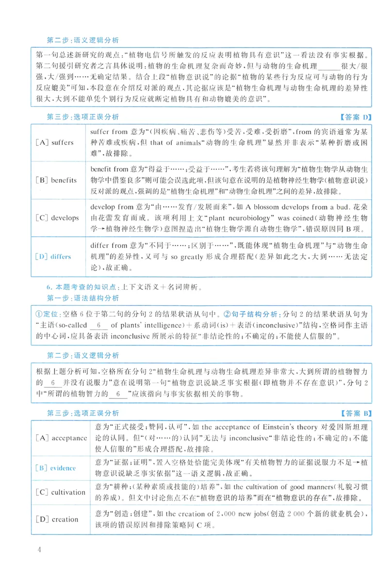 2022年真题解析及复习思路_考研英语真题（英一＋英二）_考研英语真题_考研英语一历年真题_❤️6.黄皮-英语一解析_真题解析及复习思路（2001-2025）