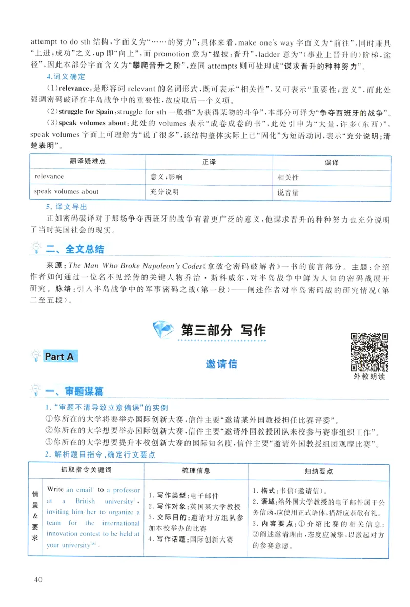 2022年真题解析及复习思路_考研英语真题（英一＋英二）_考研英语真题_考研英语一历年真题_❤️6.黄皮-英语一解析_真题解析及复习思路（2001-2025）