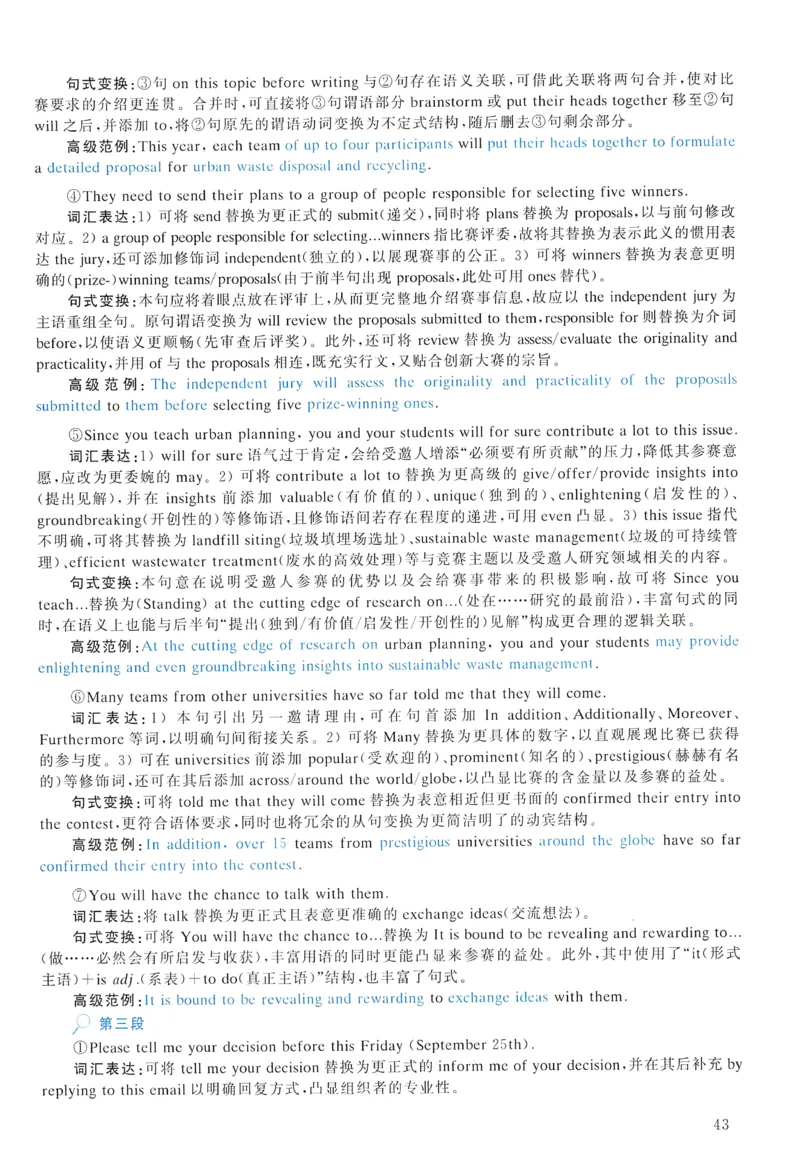 2022年真题解析及复习思路_考研英语真题（英一＋英二）_考研英语真题_考研英语一历年真题_❤️6.黄皮-英语一解析_真题解析及复习思路（2001-2025）