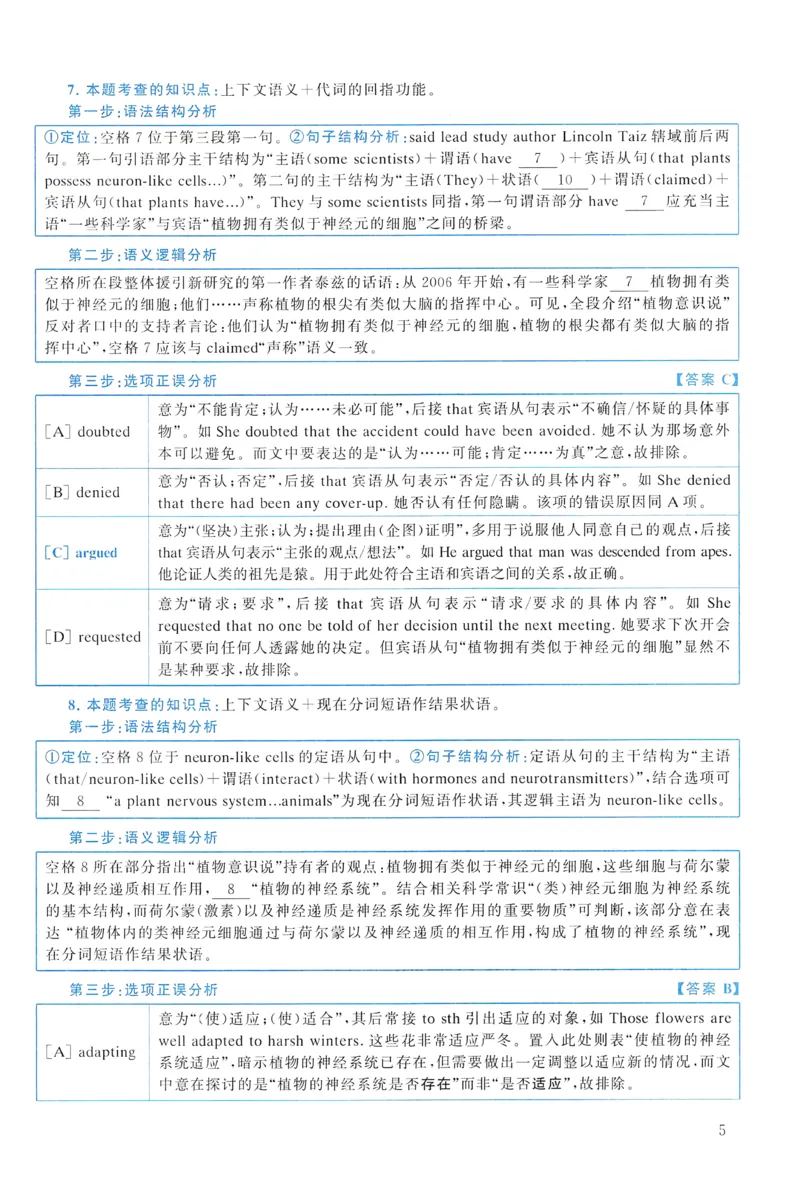 2022年真题解析及复习思路_考研英语真题（英一＋英二）_考研英语真题_考研英语一历年真题_❤️6.黄皮-英语一解析_真题解析及复习思路（2001-2025）