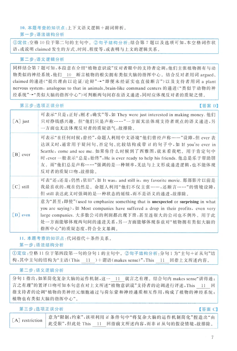 2022年真题解析及复习思路_考研英语真题（英一＋英二）_考研英语真题_考研英语一历年真题_❤️6.黄皮-英语一解析_真题解析及复习思路（2001-2025）
