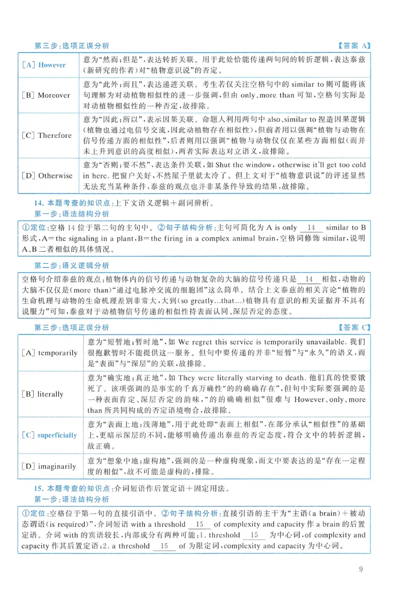 2022年真题解析及复习思路_考研英语真题（英一＋英二）_考研英语真题_考研英语一历年真题_❤️6.黄皮-英语一解析_真题解析及复习思路（2001-2025）