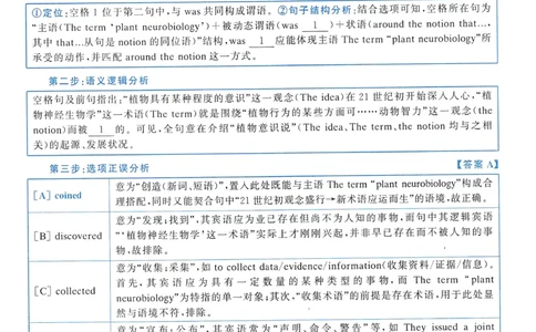 2022年真题解析及复习思路_考研英语真题（英一＋英二）_考研英语真题_考研英语一历年真题_❤️6.黄皮-英语一解析_真题解析及复习思路（2001-2025）