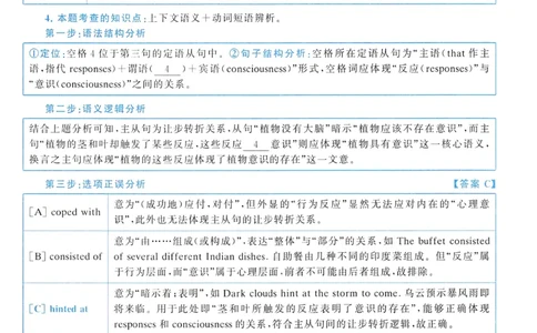 2022年真题解析及复习思路_考研英语真题（英一＋英二）_考研英语真题_考研英语一历年真题_❤️6.黄皮-英语一解析_真题解析及复习思路（2001-2025）