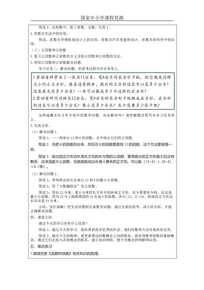 数的认识(第2课时)_教学设计_小学数学人教版单独教案（1-6上下册）_《智慧教育教案》1-6上下册（25秋）_1-6下册_6年级下册（教案）新插图_第6单元整理和复习