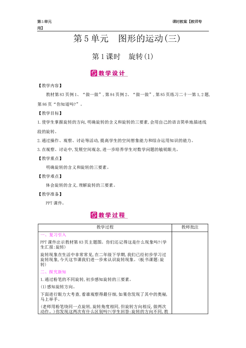 第5单元图形的运动(三)_小学数学人教版5年级下册_2课时简案_2课时简案