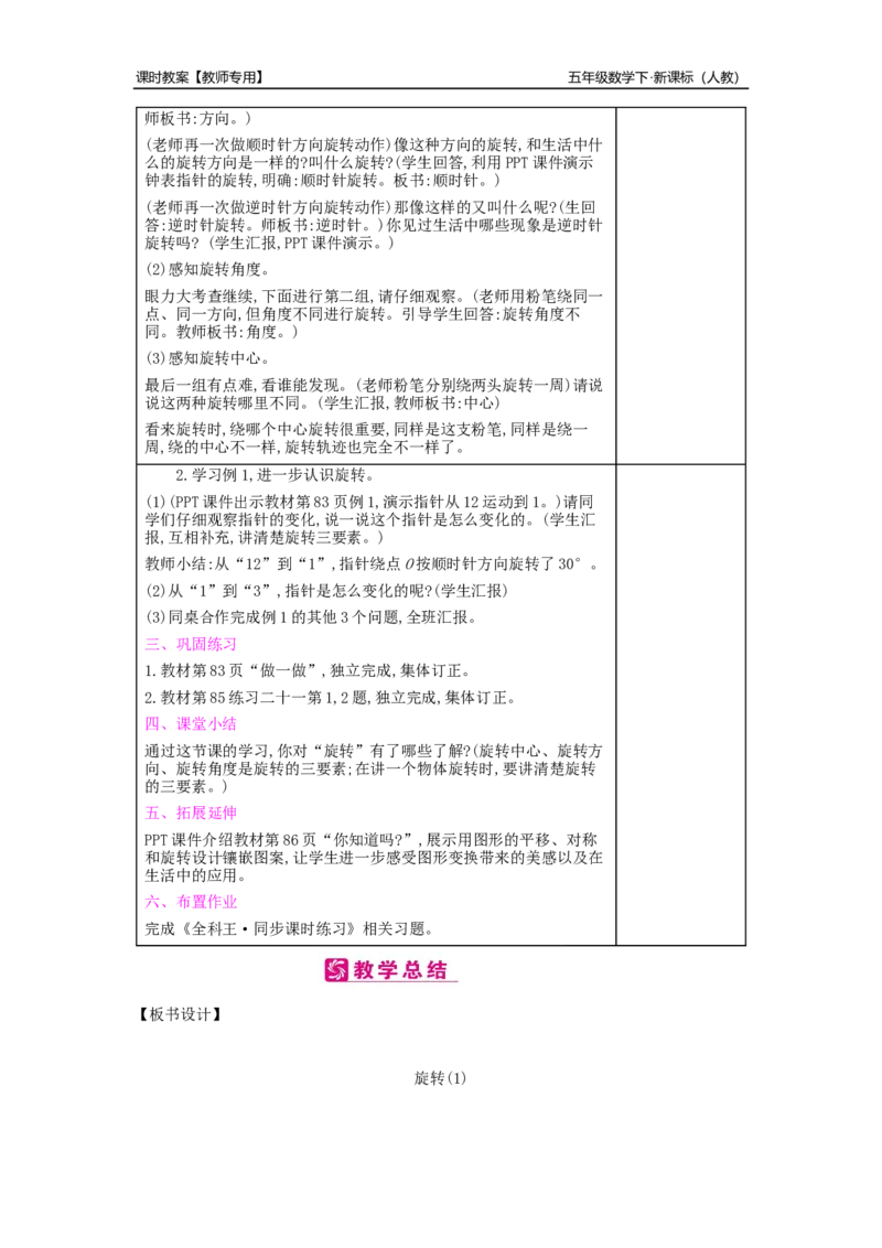 第5单元图形的运动(三)_小学数学人教版5年级下册_2课时简案_2课时简案