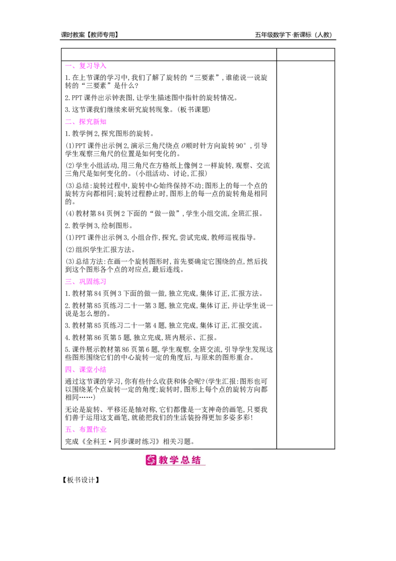 第5单元图形的运动(三)_小学数学人教版5年级下册_2课时简案_2课时简案