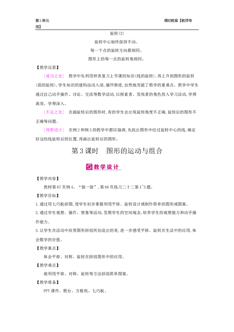 第5单元图形的运动(三)_小学数学人教版5年级下册_2课时简案_2课时简案