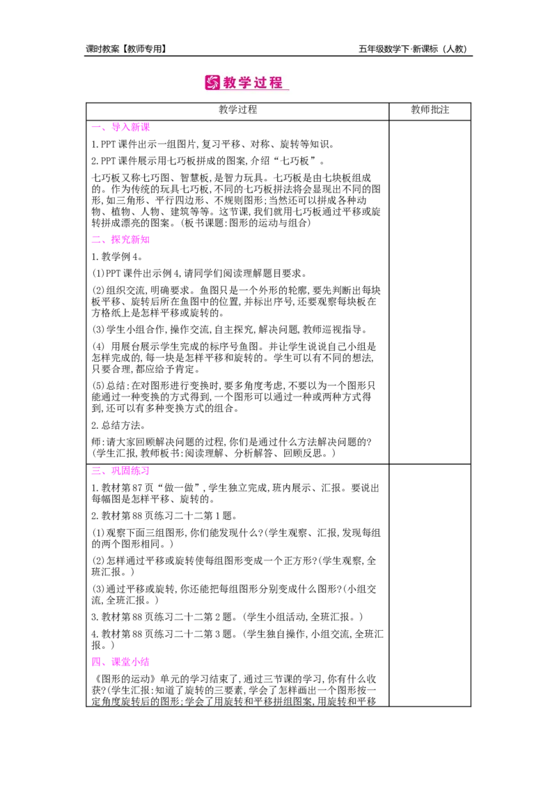 第5单元图形的运动(三)_小学数学人教版5年级下册_2课时简案_2课时简案