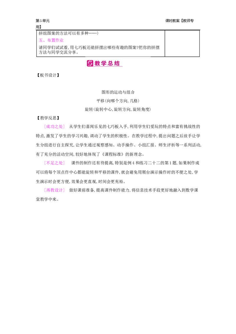 第5单元图形的运动(三)_小学数学人教版5年级下册_2课时简案_2课时简案