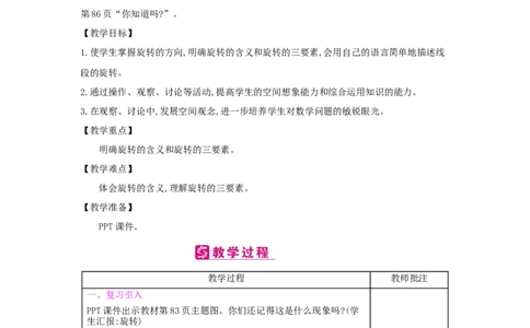 第5单元图形的运动(三)_小学数学人教版5年级下册_2课时简案_2课时简案