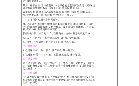 第5单元图形的运动(三)_小学数学人教版5年级下册_2课时简案_2课时简案