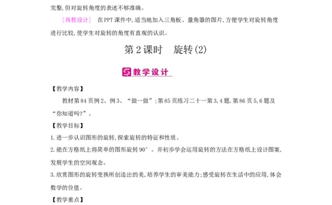 第5单元图形的运动(三)_小学数学人教版5年级下册_2课时简案_2课时简案