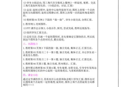 第5单元图形的运动(三)_小学数学人教版5年级下册_2课时简案_2课时简案