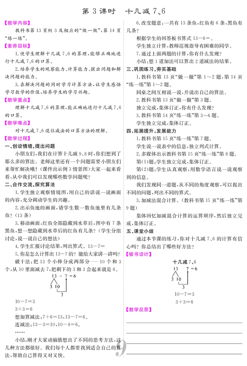 一人数下教案（25春）_小学数学人教版单独教案（1-6上下册）_《课堂内外教案》1-6上下册（26春）_1-6下册（26春）