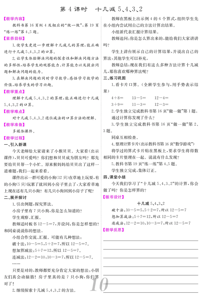 一人数下教案（25春）_小学数学人教版单独教案（1-6上下册）_《课堂内外教案》1-6上下册（26春）_1-6下册（26春）