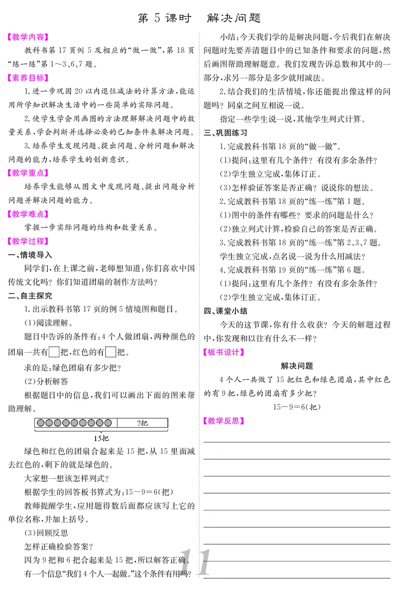 一人数下教案（25春）_小学数学人教版单独教案（1-6上下册）_《课堂内外教案》1-6上下册（26春）_1-6下册（26春）