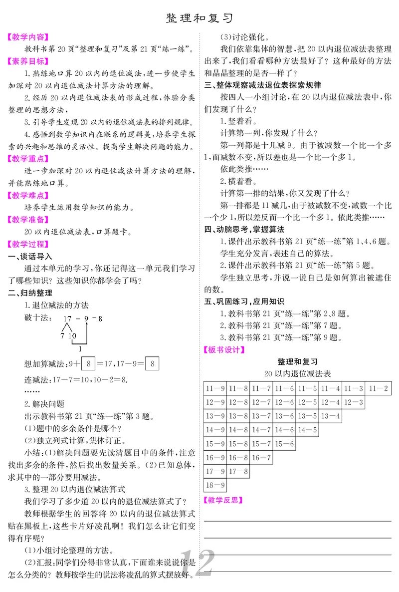 一人数下教案（25春）_小学数学人教版单独教案（1-6上下册）_《课堂内外教案》1-6上下册（26春）_1-6下册（26春）