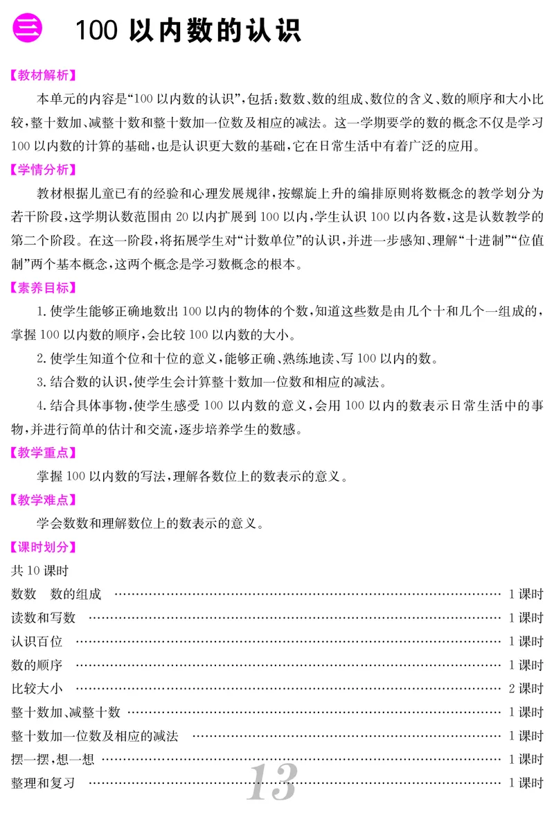 一人数下教案（25春）_小学数学人教版单独教案（1-6上下册）_《课堂内外教案》1-6上下册（26春）_1-6下册（26春）