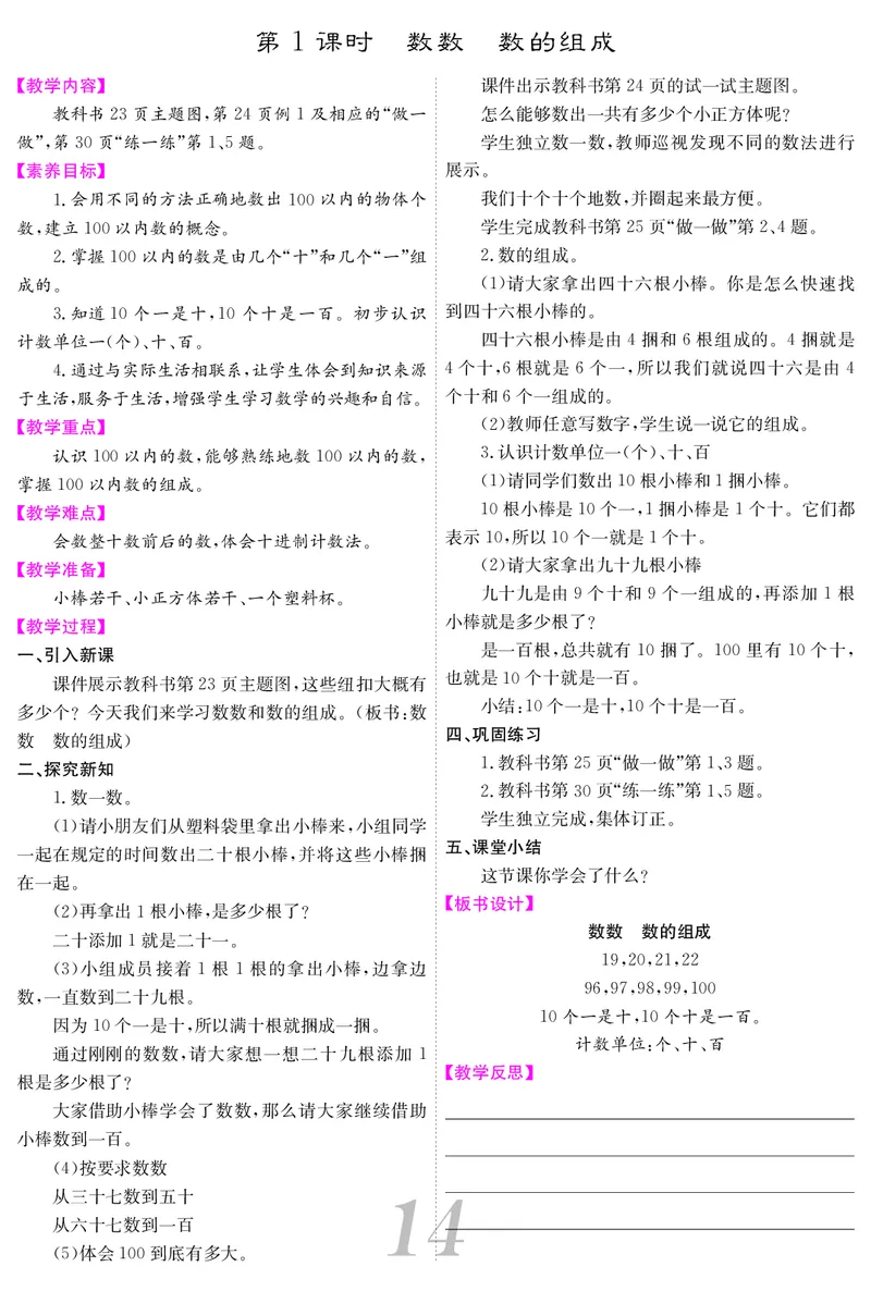 一人数下教案（25春）_小学数学人教版单独教案（1-6上下册）_《课堂内外教案》1-6上下册（26春）_1-6下册（26春）