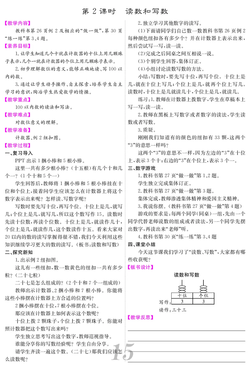 一人数下教案（25春）_小学数学人教版单独教案（1-6上下册）_《课堂内外教案》1-6上下册（26春）_1-6下册（26春）