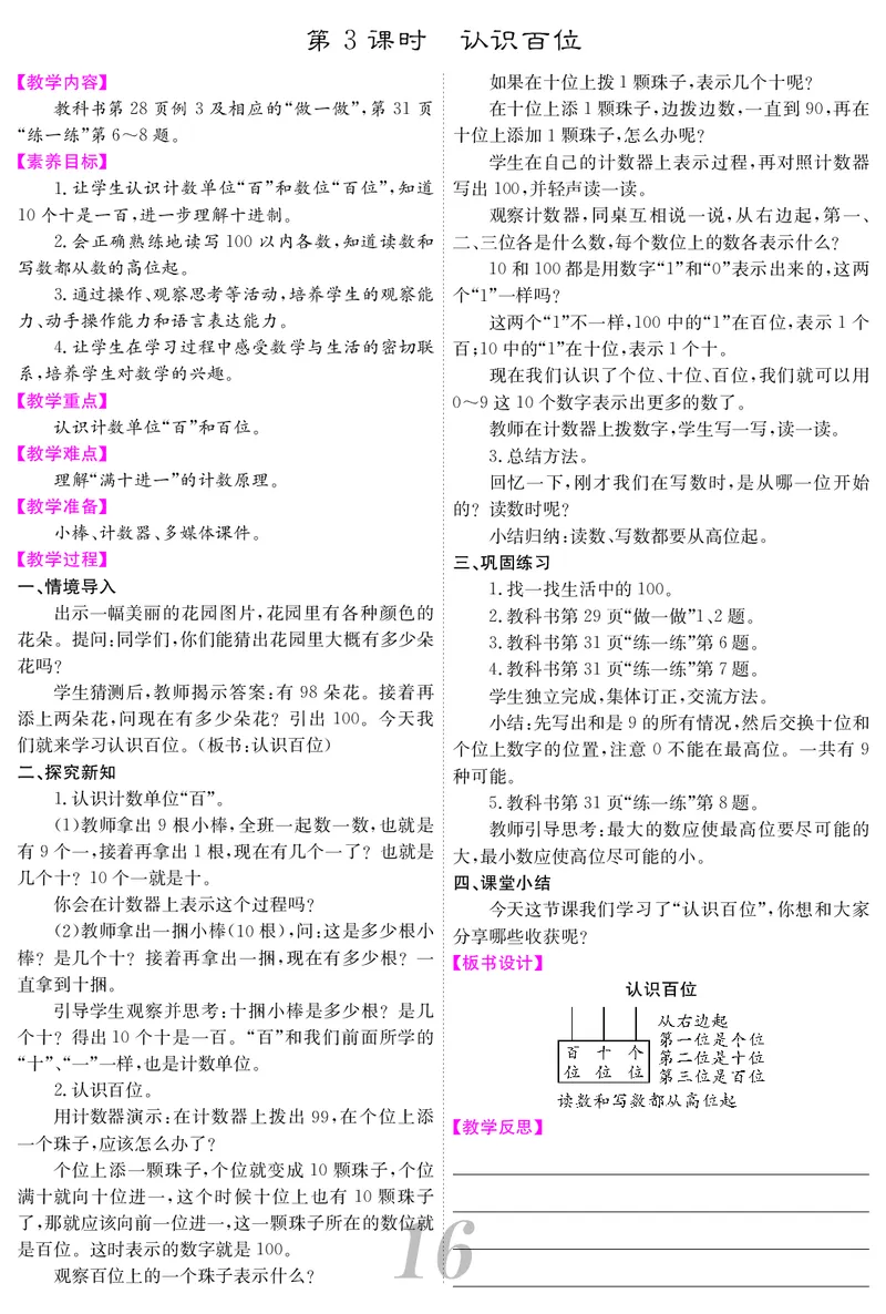 一人数下教案（25春）_小学数学人教版单独教案（1-6上下册）_《课堂内外教案》1-6上下册（26春）_1-6下册（26春）