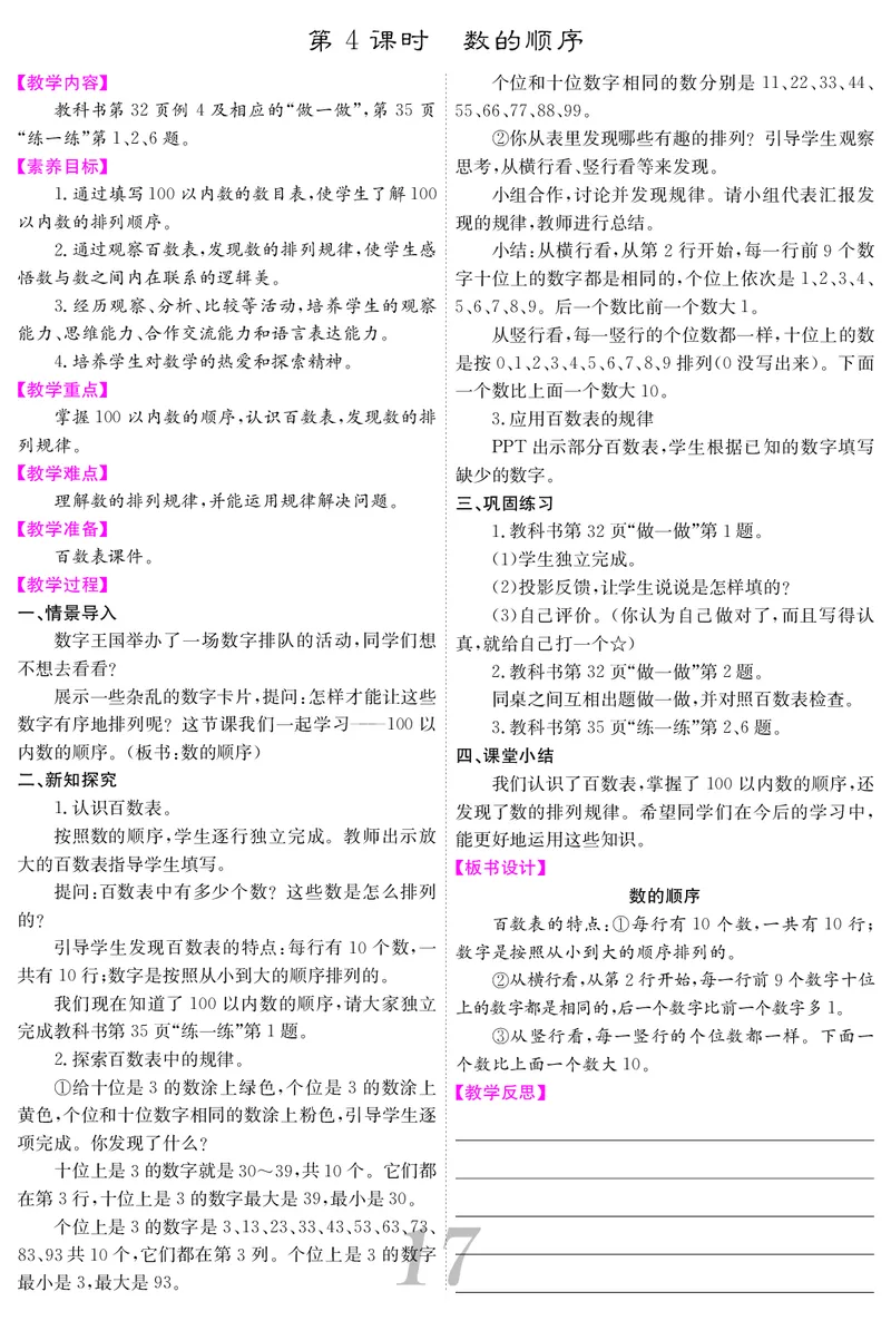 一人数下教案（25春）_小学数学人教版单独教案（1-6上下册）_《课堂内外教案》1-6上下册（26春）_1-6下册（26春）