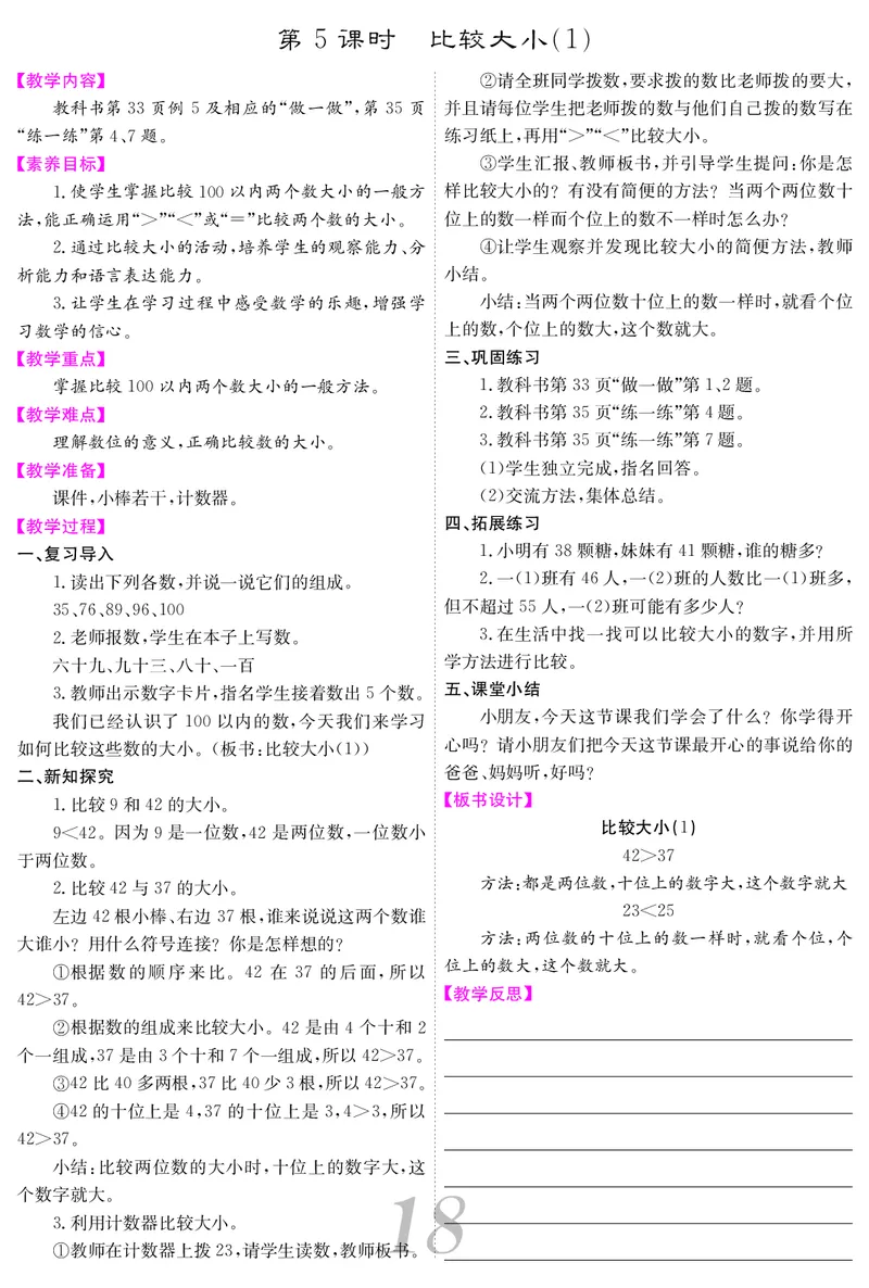 一人数下教案（25春）_小学数学人教版单独教案（1-6上下册）_《课堂内外教案》1-6上下册（26春）_1-6下册（26春）
