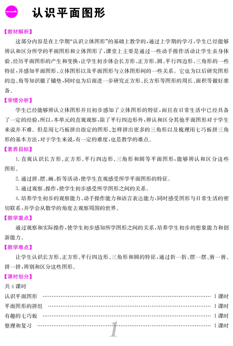一人数下教案（25春）_小学数学人教版单独教案（1-6上下册）_《课堂内外教案》1-6上下册（26春）_1-6下册（26春）