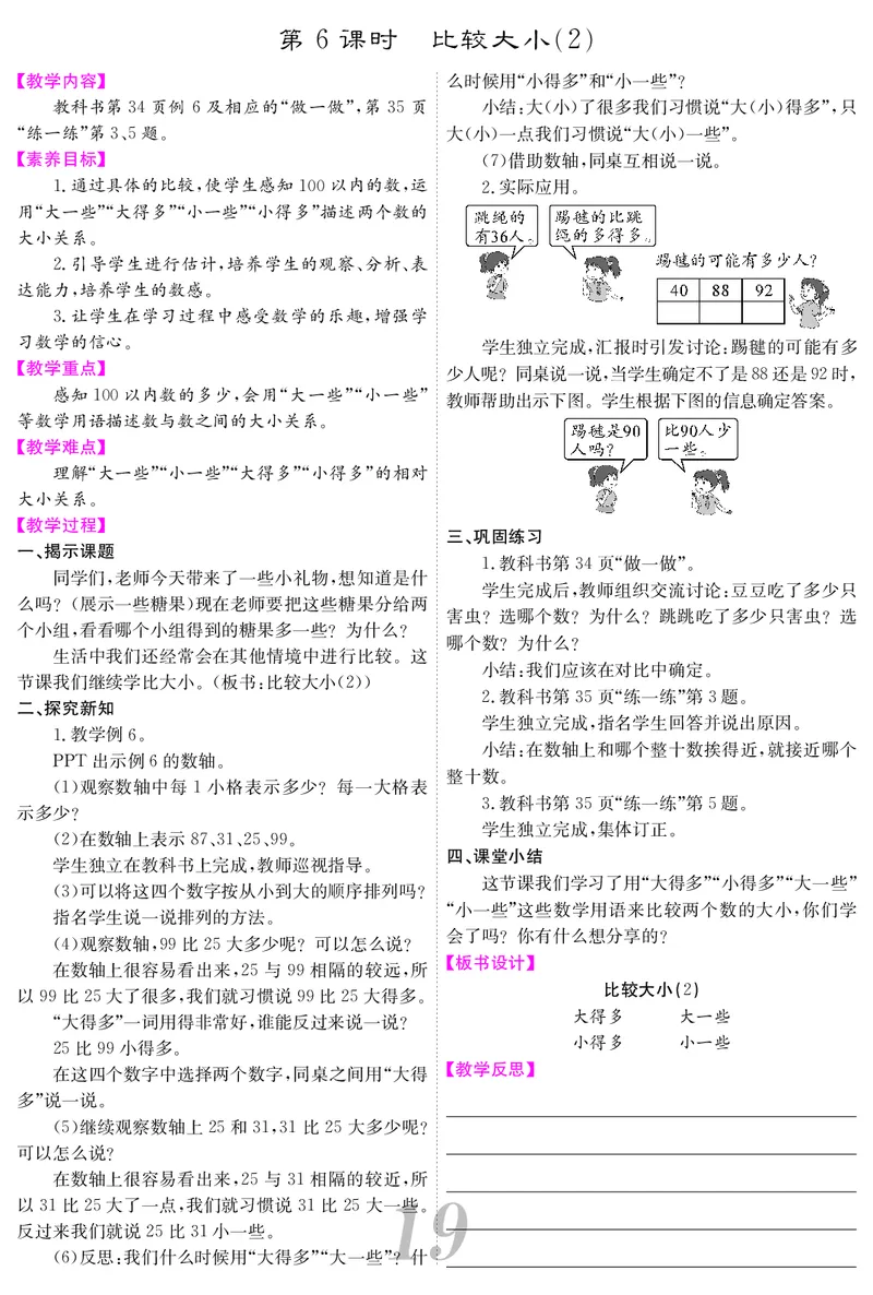 一人数下教案（25春）_小学数学人教版单独教案（1-6上下册）_《课堂内外教案》1-6上下册（26春）_1-6下册（26春）