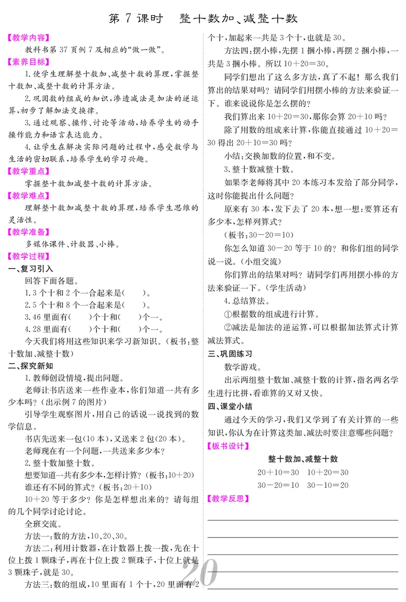 一人数下教案（25春）_小学数学人教版单独教案（1-6上下册）_《课堂内外教案》1-6上下册（26春）_1-6下册（26春）