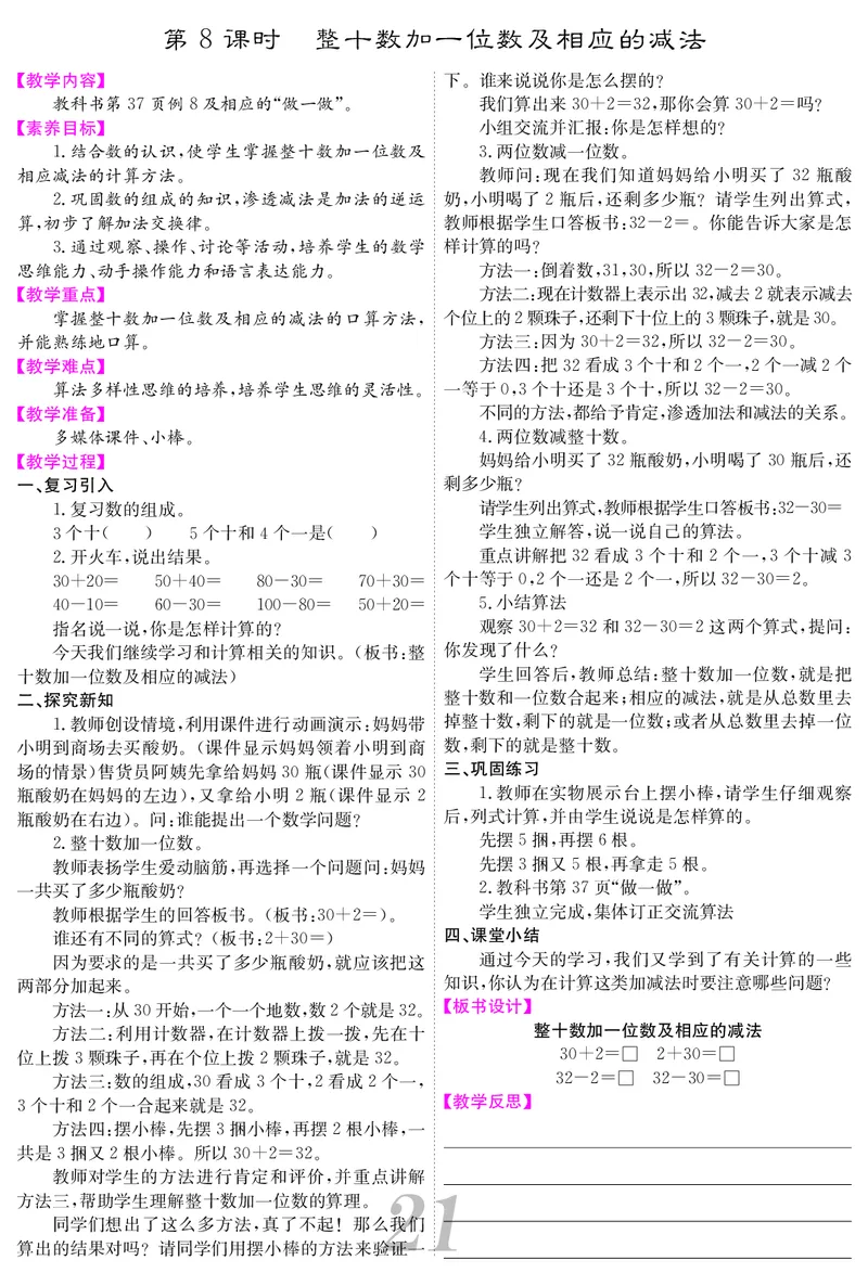 一人数下教案（25春）_小学数学人教版单独教案（1-6上下册）_《课堂内外教案》1-6上下册（26春）_1-6下册（26春）