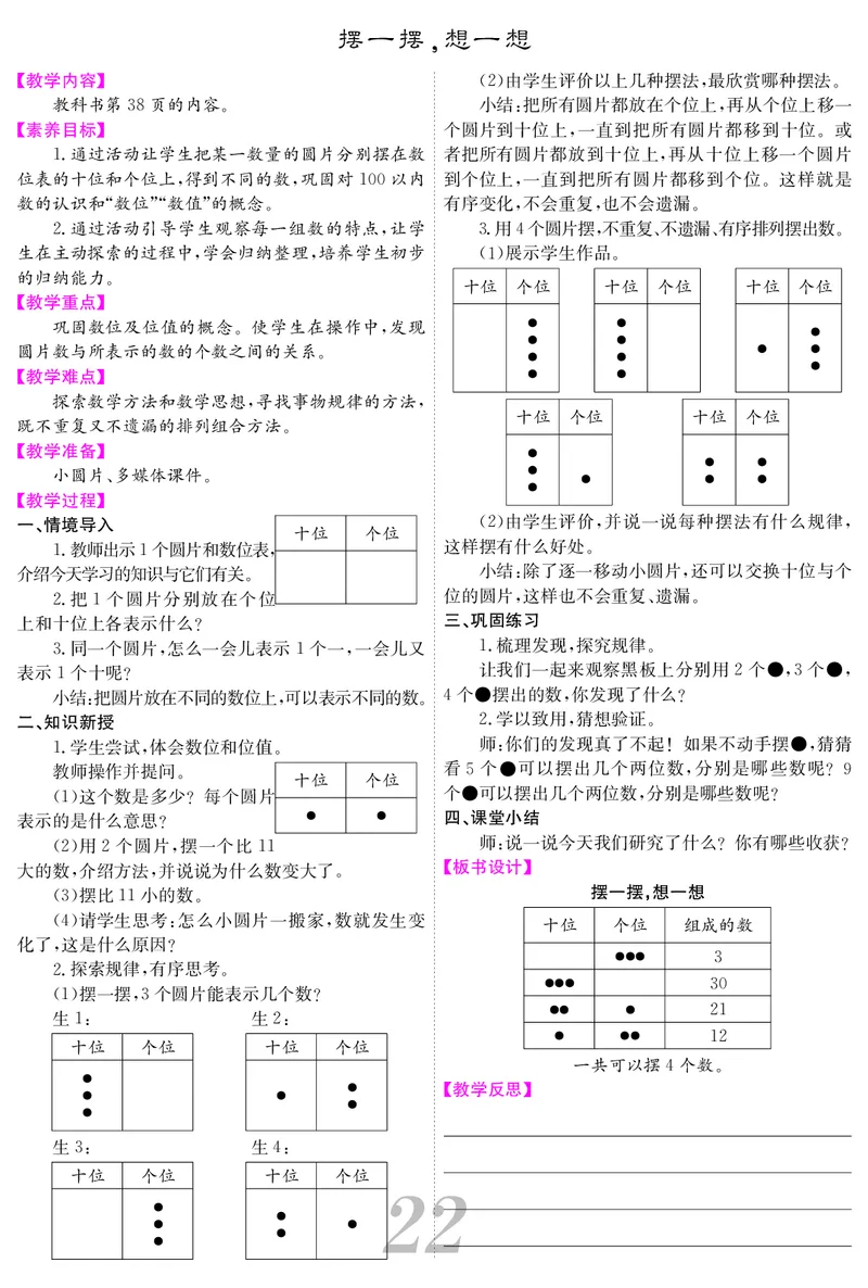 一人数下教案（25春）_小学数学人教版单独教案（1-6上下册）_《课堂内外教案》1-6上下册（26春）_1-6下册（26春）