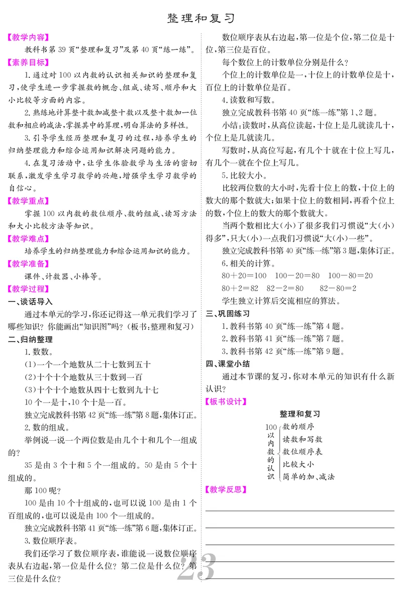 一人数下教案（25春）_小学数学人教版单独教案（1-6上下册）_《课堂内外教案》1-6上下册（26春）_1-6下册（26春）