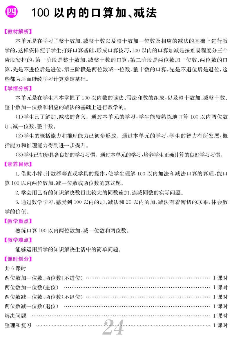 一人数下教案（25春）_小学数学人教版单独教案（1-6上下册）_《课堂内外教案》1-6上下册（26春）_1-6下册（26春）