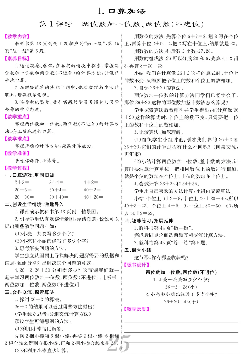一人数下教案（25春）_小学数学人教版单独教案（1-6上下册）_《课堂内外教案》1-6上下册（26春）_1-6下册（26春）