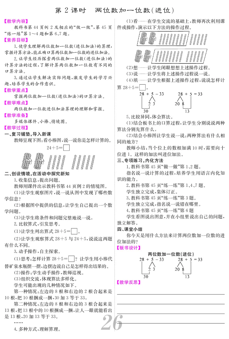 一人数下教案（25春）_小学数学人教版单独教案（1-6上下册）_《课堂内外教案》1-6上下册（26春）_1-6下册（26春）