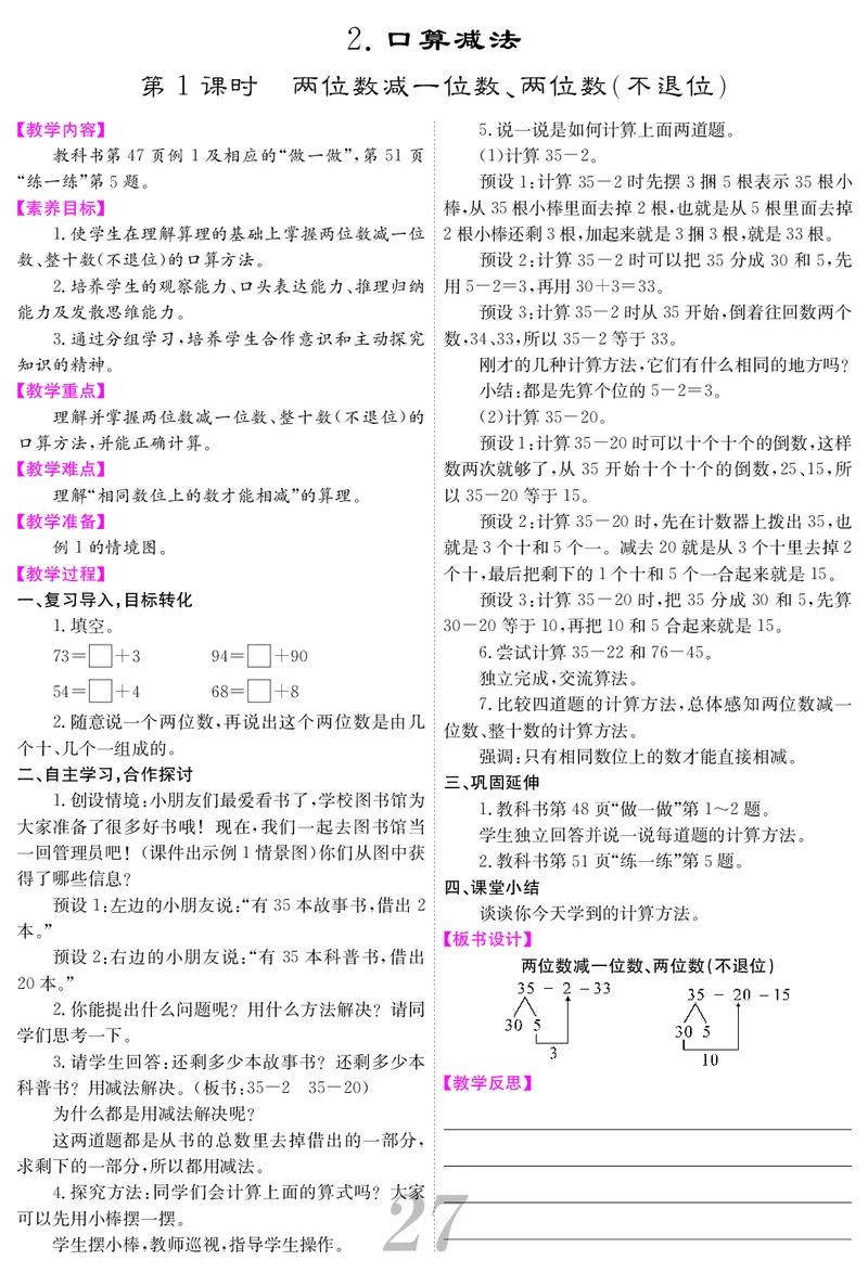 一人数下教案（25春）_小学数学人教版单独教案（1-6上下册）_《课堂内外教案》1-6上下册（26春）_1-6下册（26春）