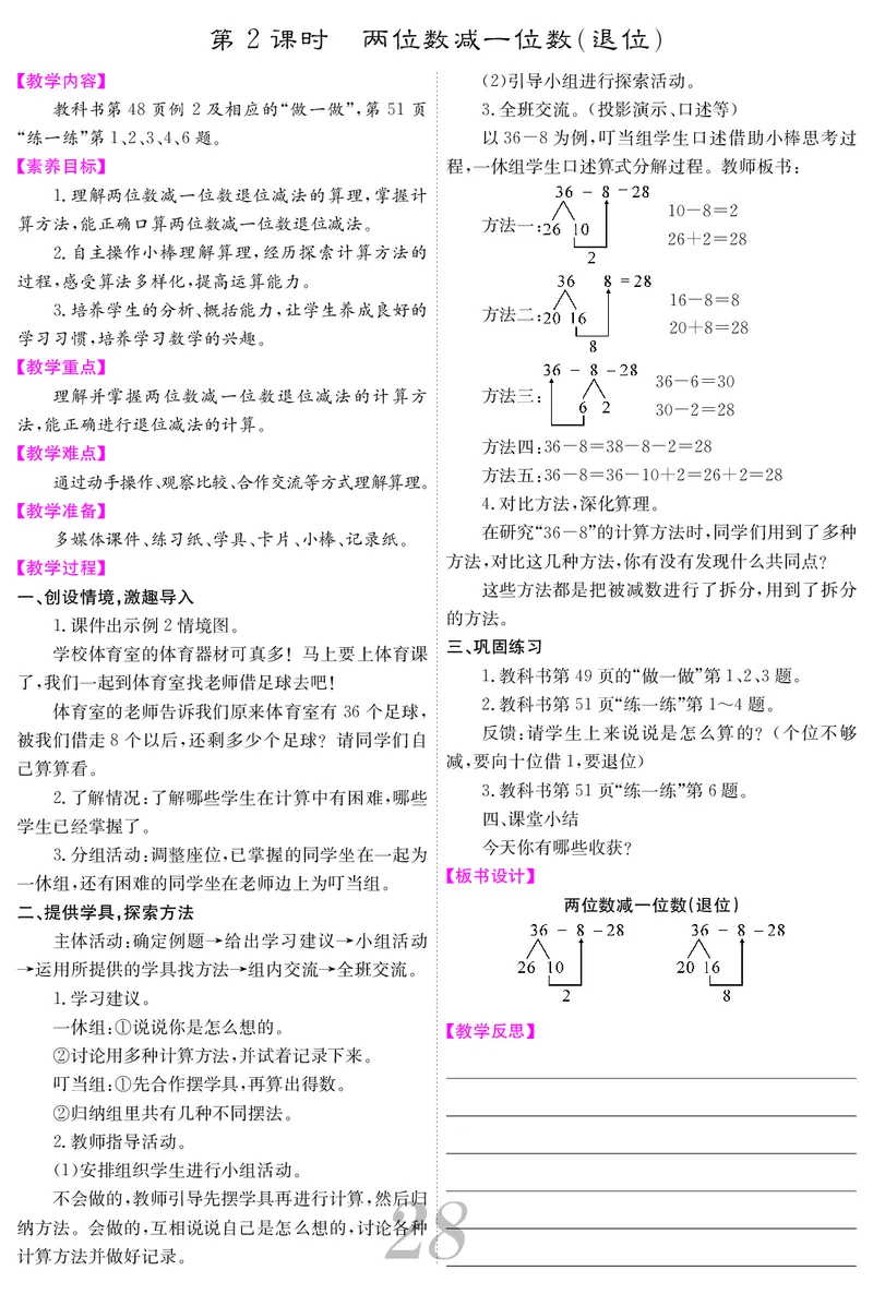 一人数下教案（25春）_小学数学人教版单独教案（1-6上下册）_《课堂内外教案》1-6上下册（26春）_1-6下册（26春）