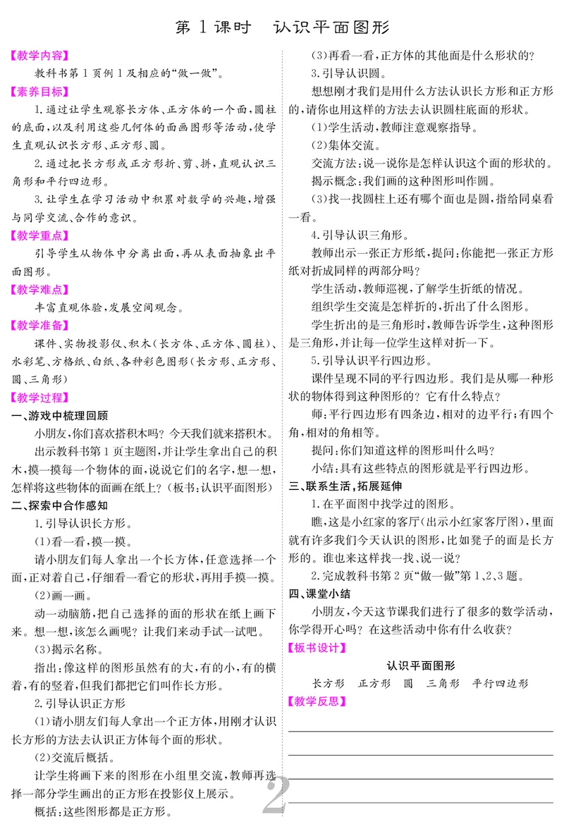 一人数下教案（25春）_小学数学人教版单独教案（1-6上下册）_《课堂内外教案》1-6上下册（26春）_1-6下册（26春）