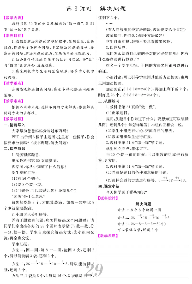 一人数下教案（25春）_小学数学人教版单独教案（1-6上下册）_《课堂内外教案》1-6上下册（26春）_1-6下册（26春）