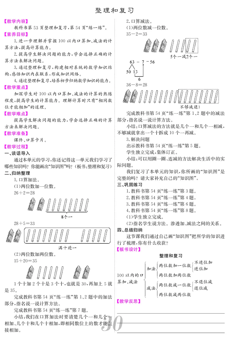 一人数下教案（25春）_小学数学人教版单独教案（1-6上下册）_《课堂内外教案》1-6上下册（26春）_1-6下册（26春）