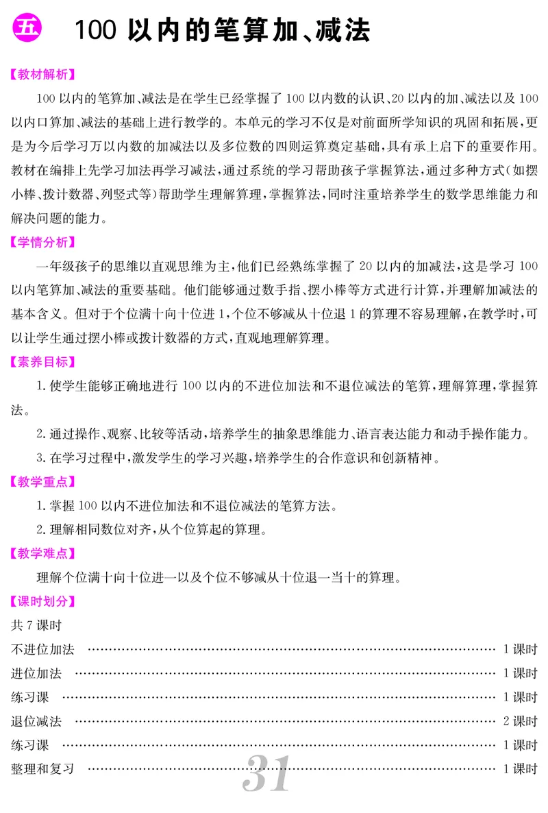 一人数下教案（25春）_小学数学人教版单独教案（1-6上下册）_《课堂内外教案》1-6上下册（26春）_1-6下册（26春）