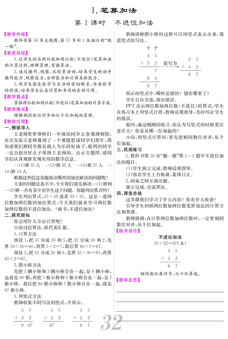 一人数下教案（25春）_小学数学人教版单独教案（1-6上下册）_《课堂内外教案》1-6上下册（26春）_1-6下册（26春）