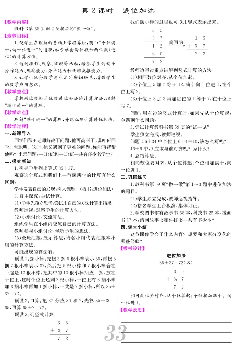 一人数下教案（25春）_小学数学人教版单独教案（1-6上下册）_《课堂内外教案》1-6上下册（26春）_1-6下册（26春）