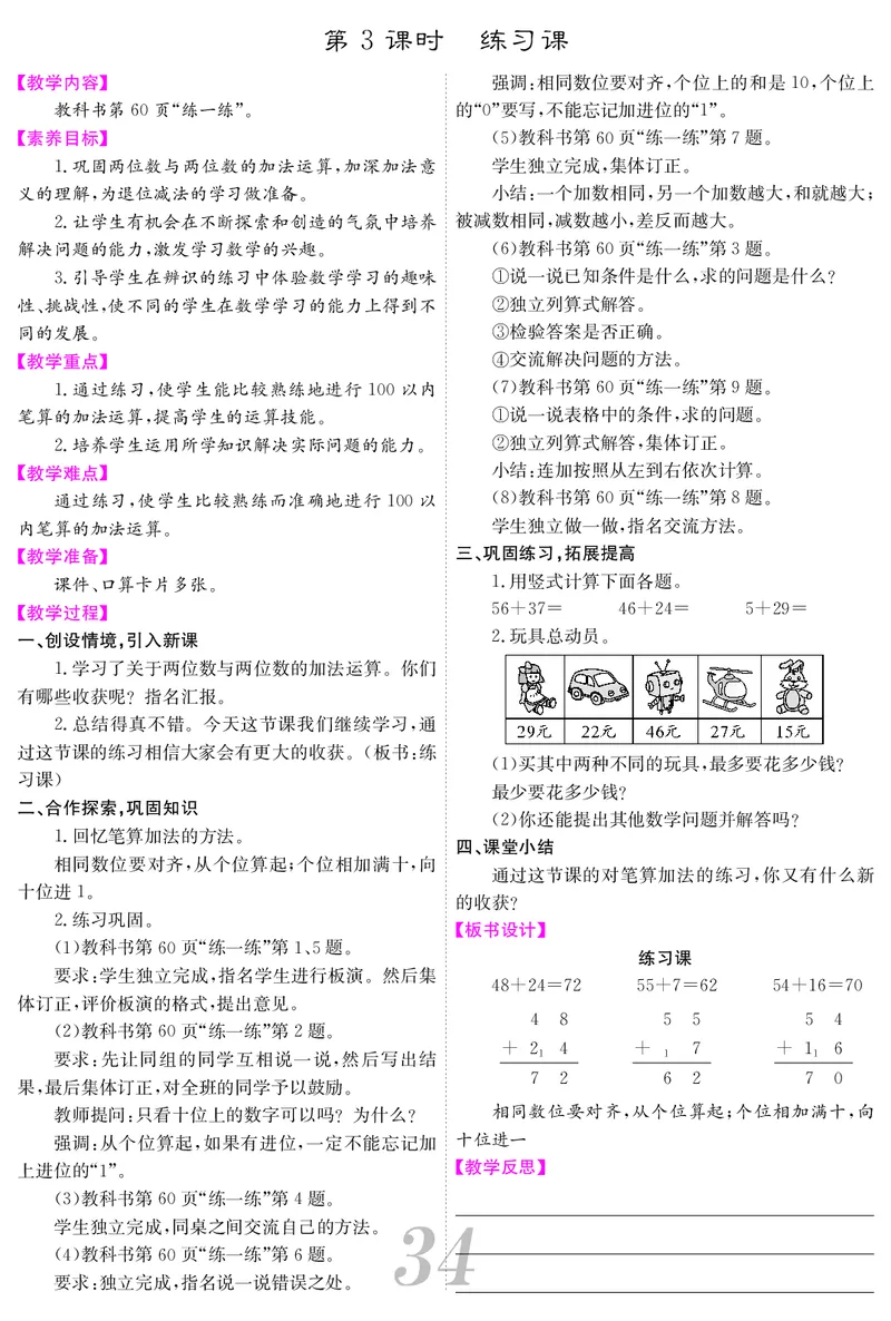 一人数下教案（25春）_小学数学人教版单独教案（1-6上下册）_《课堂内外教案》1-6上下册（26春）_1-6下册（26春）