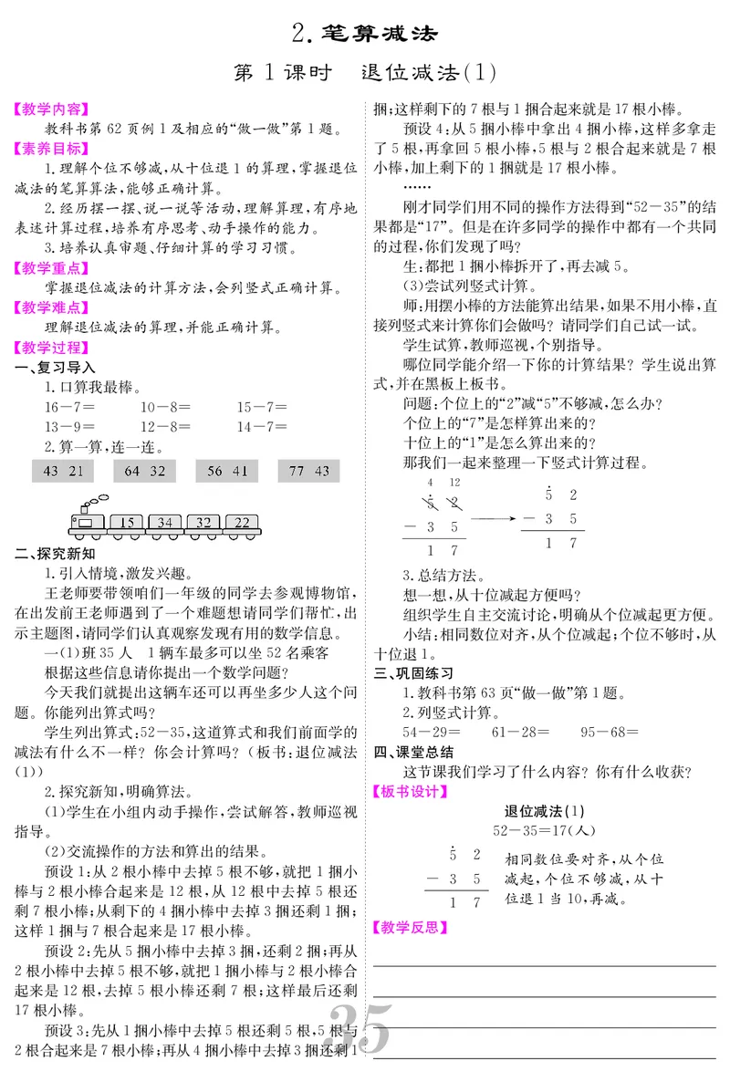 一人数下教案（25春）_小学数学人教版单独教案（1-6上下册）_《课堂内外教案》1-6上下册（26春）_1-6下册（26春）