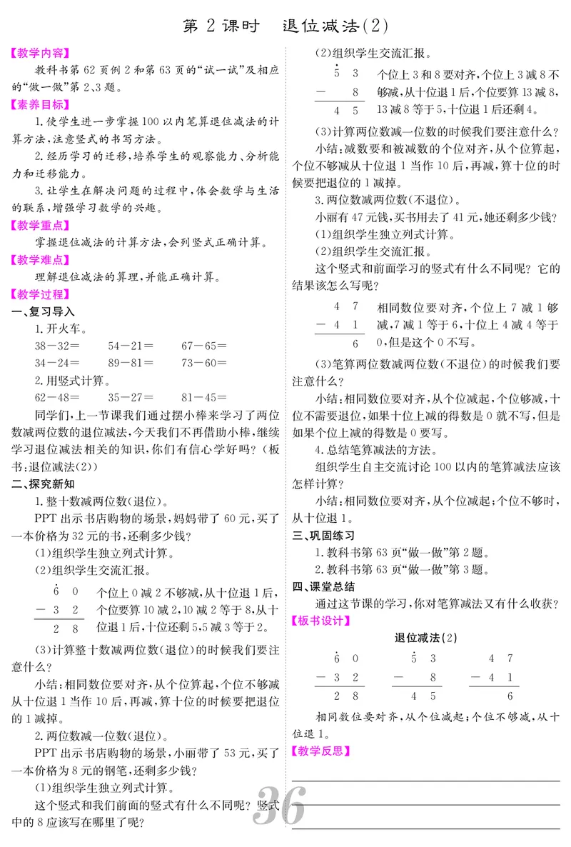一人数下教案（25春）_小学数学人教版单独教案（1-6上下册）_《课堂内外教案》1-6上下册（26春）_1-6下册（26春）